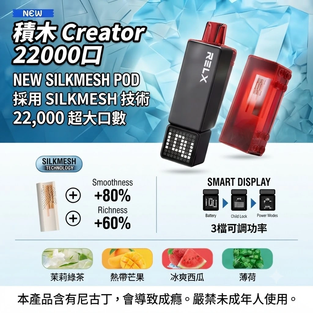 Relx 積木電子煙-Relx Creator 22000口-RELX電子煙官網 Relx 積木電子煙-Relx Creator 22000口-RELX電子煙官網