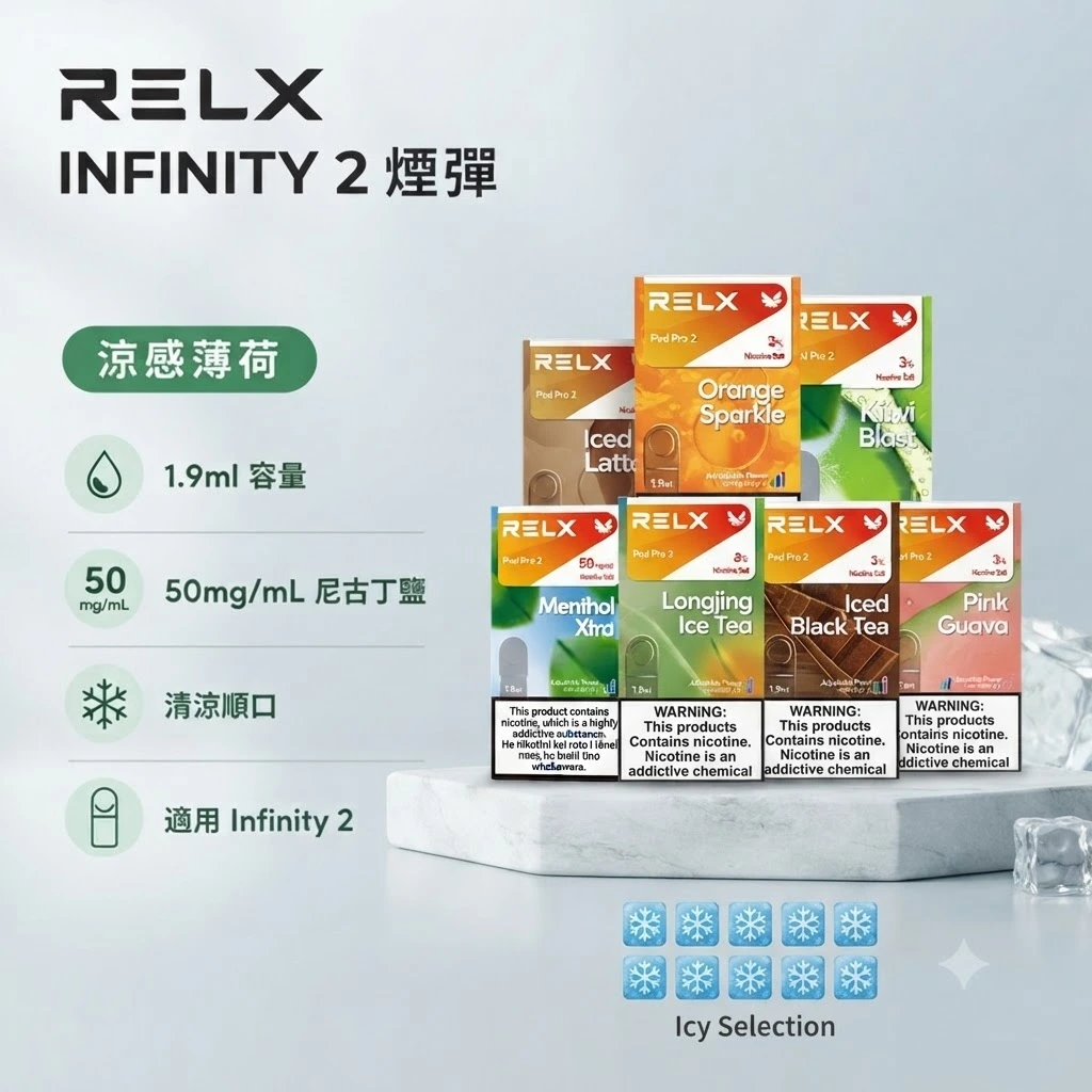 RELX 6代煙彈-RELX悅刻煙彈口味推薦-RELX電子煙官網 RELX 6代煙彈-RELX悅刻煙彈口味推薦-RELX電子煙官網