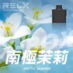 RELX悅刻x-box-16000口拋棄式電子煙-煙彈南極茉莉風味